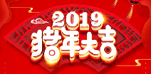 开云官方端网站登录入口-开云online(中国)祝您猪年大吉！